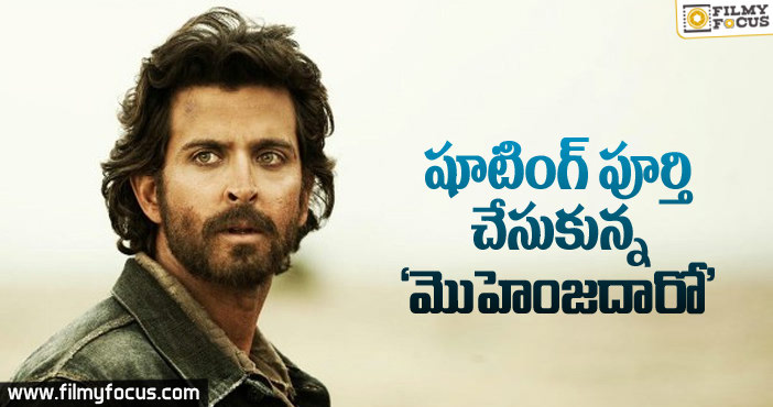 షూటింగ్ పూర్తి చేసుకున్న ‘మొహెంజదారో’..!