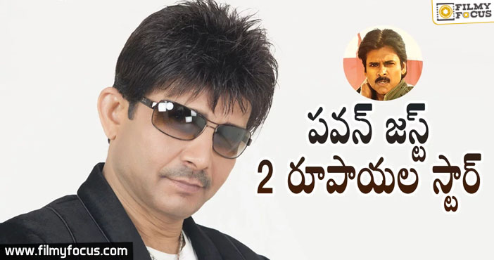 పవన్ జస్ట్ 2 రూపాయల స్టార్ : కమల్ ఆర్ ఖాన్