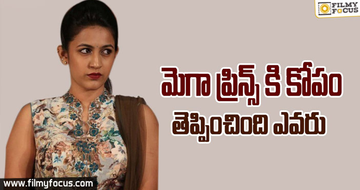 మెగా ప్రిన్స్ కి కోపం తెప్పించింది ఎవరు?