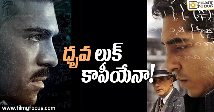 ‘ధృవ’ ఫస్ట్ లుక్ కాపీ కొట్టారా..?