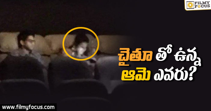 నాగ చైతన్య పక్కన కూర్చున్న అమ్మాయి ఎవరు ?