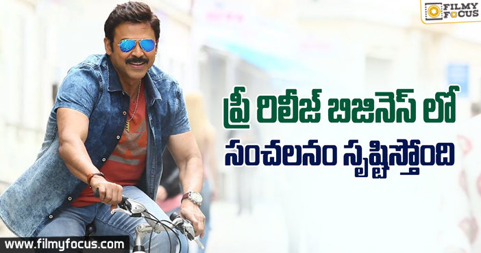 ప్రీ రిలీజ్ బిజినెస్ లో సంచలనం సృష్టిస్తోంది