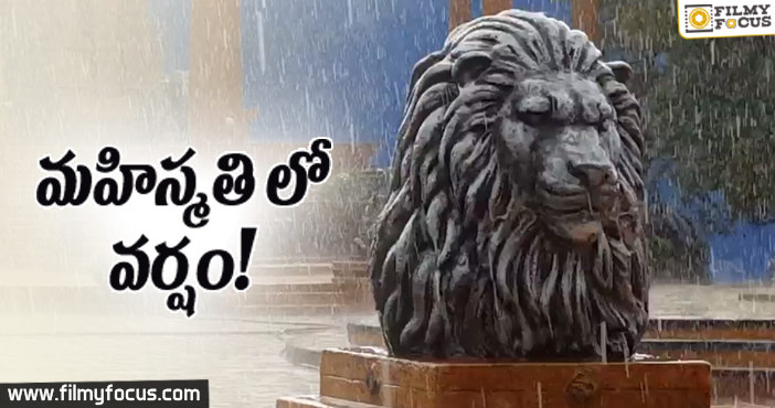 మహిస్మతి రాజ్యంలో వర్షం