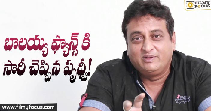 బాలయ్య అభిమానులకు స్వారీ చెప్పిన పృధ్వి..!!