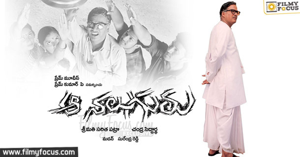 Aa Naluguru, Aa Naluguru Movie