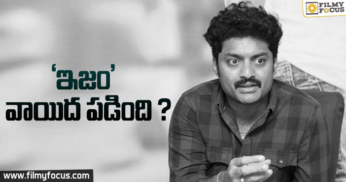 దసరా బరి నుండి ‘ఇజం’ అవుట్..?