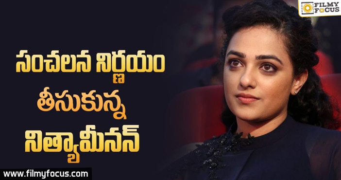 సంచలన నిర్ణయం తీసుకున్న నిత్య..తేలిస్తే షాక్!