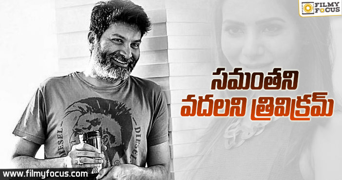 పవన్, త్రివిక్రమ్ మూవీలో సమంత