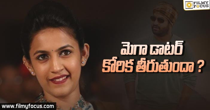 ఎన్టీఆర్ పై ఆశలు పెట్టుకున్న నిహారిక