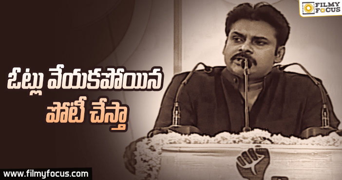 2019 ఎన్నికలలో పోటీ చేస్తా : పవన్ కళ్యాణ్