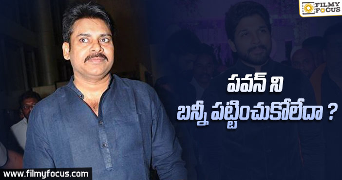 ‘పవన్’ని బన్నీ పట్టించుకోలేదా!!!