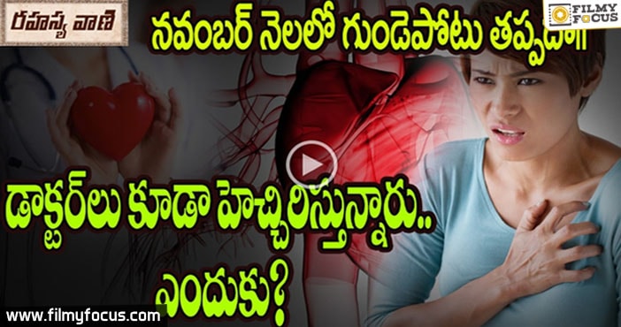 వింటర్లో హార్ట్ ఎటాక్ ఎక్కువగా ఎందుకొస్తుంది?