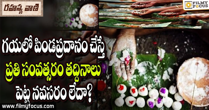 పితృ, మాతృ దేవతల స్వర్గ ప్రాప్తికి గయా