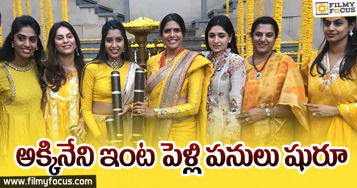 ప్రారంభమైన అఖిల్ పెళ్లి పనులు