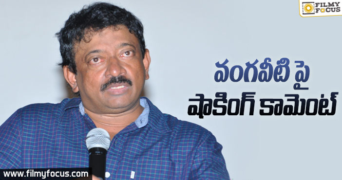 వంగవీటి బయోపిక్ కాదు అంటున్న వర్మ