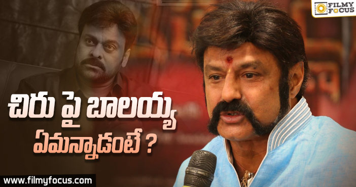 ‘చిరు’పై బాలయ్య ఏమన్నాడంటే???