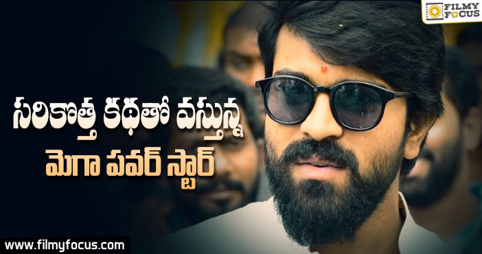 సరికొత్త కధతో వస్తున్న…మెగా పవర్ స్టార్!!!