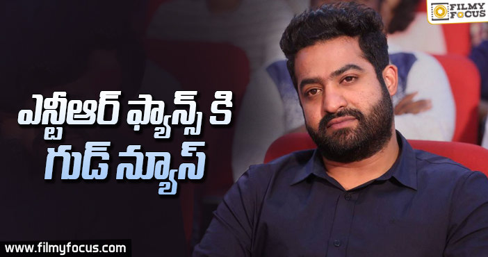 ఎన్టీఆర్ కొత్త లుక్ రిలీజ్ డేట్ ఫిక్స్