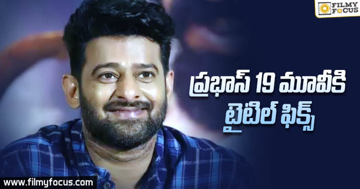 ప్రభాస్, సుజీత్ సినిమాకి ఆసక్తికరమైన టైటిల్