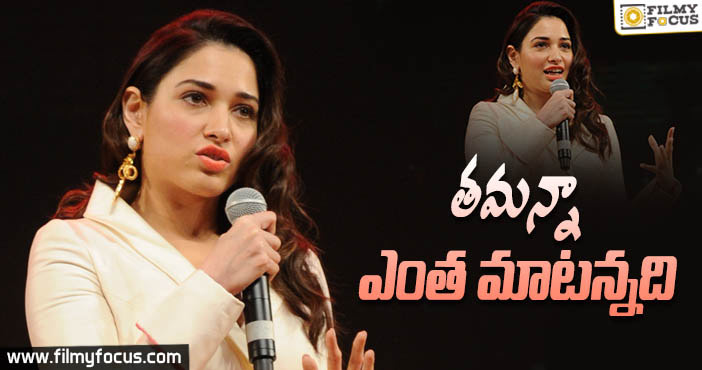 టాలీవుడ్ గురించి తమన్నా ఏమన్నదో తెలుసా ?