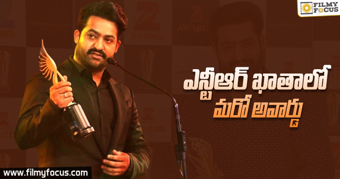 ఉత్తమ సింగర్ అవార్డు రేసులో ఎన్టీఆర్