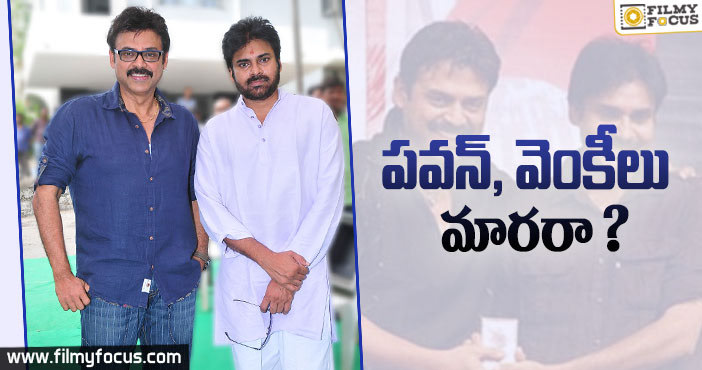 రీమేక్ లకు కేరాఫ్ మారిన పవన్ కళ్యాణ్, వెంకటేష్!