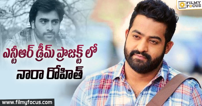 ఎన్టీఆర్, త్రివిక్రమ్ సినిమాలో కీలక రోల్ చేయనున్న నారా రోహిత్