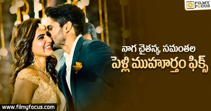 తన పెళ్లి తేదీని చెప్పిన నాగచైతన్య