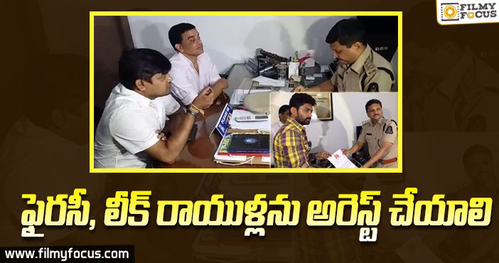 పోలీసులను ఆశ్రయించిన దిల్ రాజు, కళ్యాణ్ రామ్