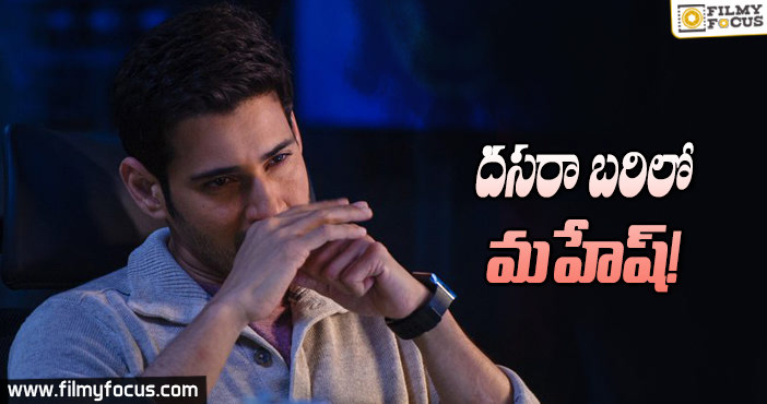 మహేష్  స్పైడర్ రిలీజ్ డేట్ ఫిక్స్ అయింది!