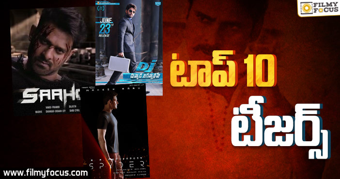 టాప్ 10 సెన్సేషనల్ టీజర్స్ ఇవే!