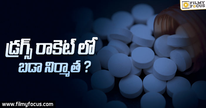 డ్రగ్స్ రాకెట్ లో బడా ప్రొడ్యూసర్?