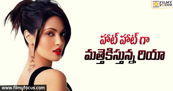 ఇంటిమేట్ సీన్స్ తో రెచ్చిపోయిన రియా సేన్