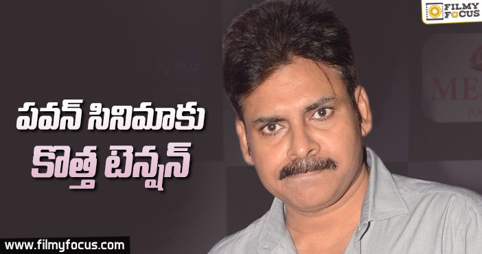 పవన్ సినిమా బడ్జెట్ టెన్షన్ పెడుతుందా??