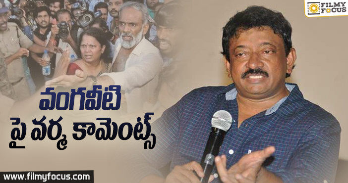 వంగవీటి ఎపిసోడ్ పై వర్మ ట్వీట్!