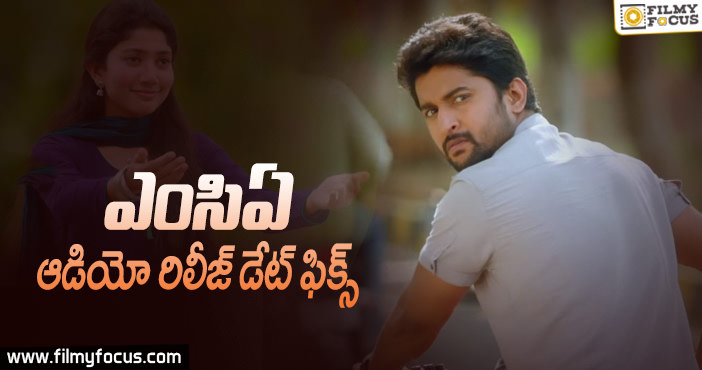 నాని  “ఎంసిఏ” ఆడియో రిలీజ్ ఎప్పుడంటే?