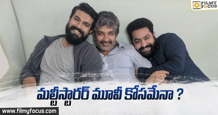 రాజమౌళి దర్శకత్వంలో చరణ్, ఎన్టీఆర్ కలిసి నటిస్తారా?