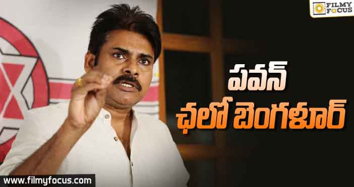 బెంగళూర్ వెళ్లనున్న పవన్ కళ్యాణ్