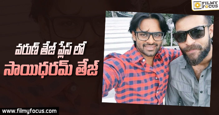 మెగా హీరోల మ్యూజికల్ చైర్ గేమ్