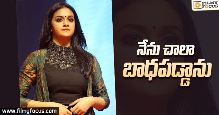 సంచలన కామెంట్స్ చేసిన కీర్తి సురేష్