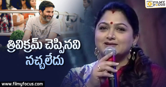 అజ్ఞాతవాసిలో కుష్బూ నటించడానికి కారణం ?