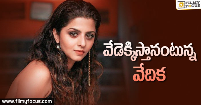 వామ్మో వేదికా నువ్వేనా ?