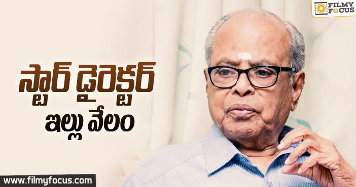 దర్శక దిగ్గజానికి దిక్కులేకుండా పోయింది