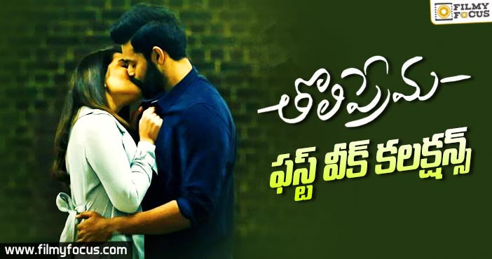 తొలి ప్రేమ ఫస్ట్ వీక్ కలక్షన్స్