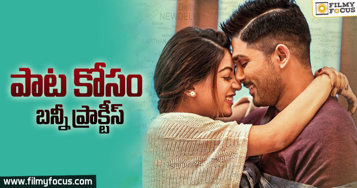 కొత్త స్టెప్పులను నేర్చుకుంటున్న అను, అల్లు అర్జున్