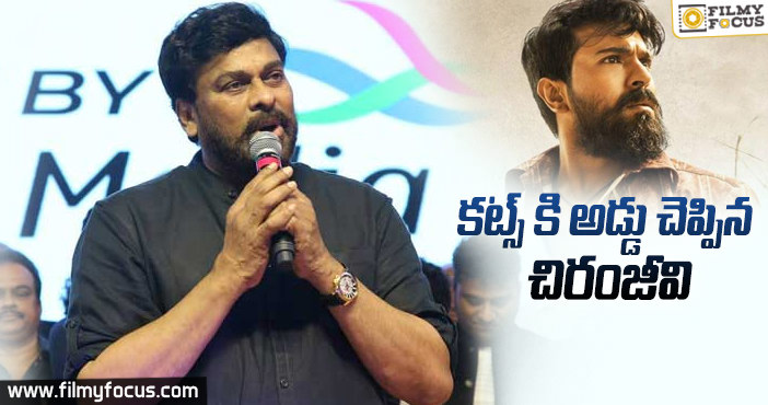 రంగస్థలం మూవీ నిడివి తగ్గించడానికి ఒప్పుకోని చిరు.!