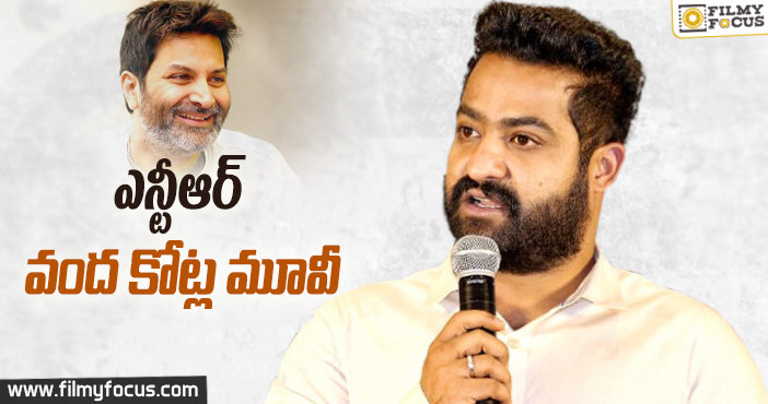 ఎన్టీఆర్, త్రివిక్రమ్ సినిమా బడ్జెట్  వందకోట్లు దాటనుందా ?