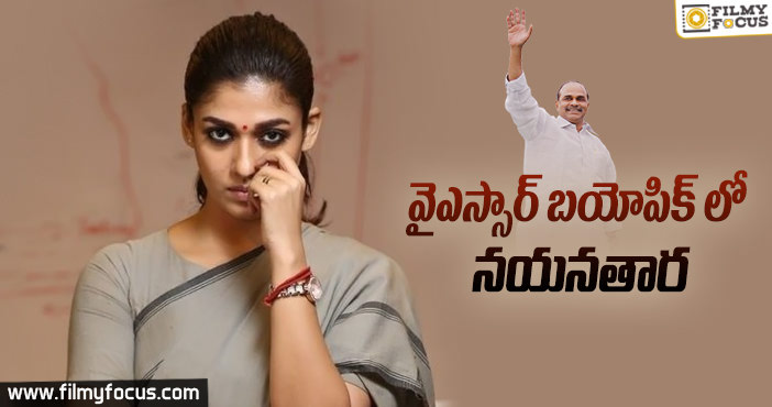 వైఎస్ రాజశేఖర్‌రెడ్డి బయోపిక్ సినిమాకు జోరుగా ఏర్పాట్లు