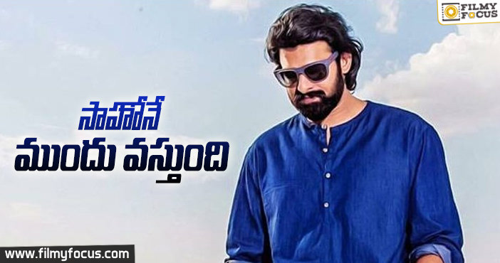 సాహో రిలీజ్ విషయంలో స్పందించిన చిత్ర బృందం..!