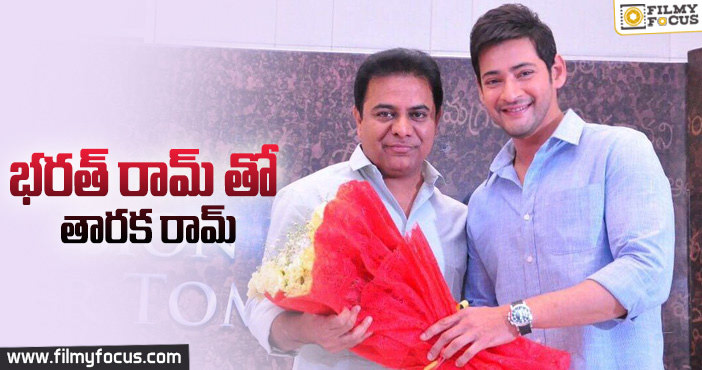 మహేష్ తో కలిసి భరత్ అనే నేను చూసిన కేటీయార్